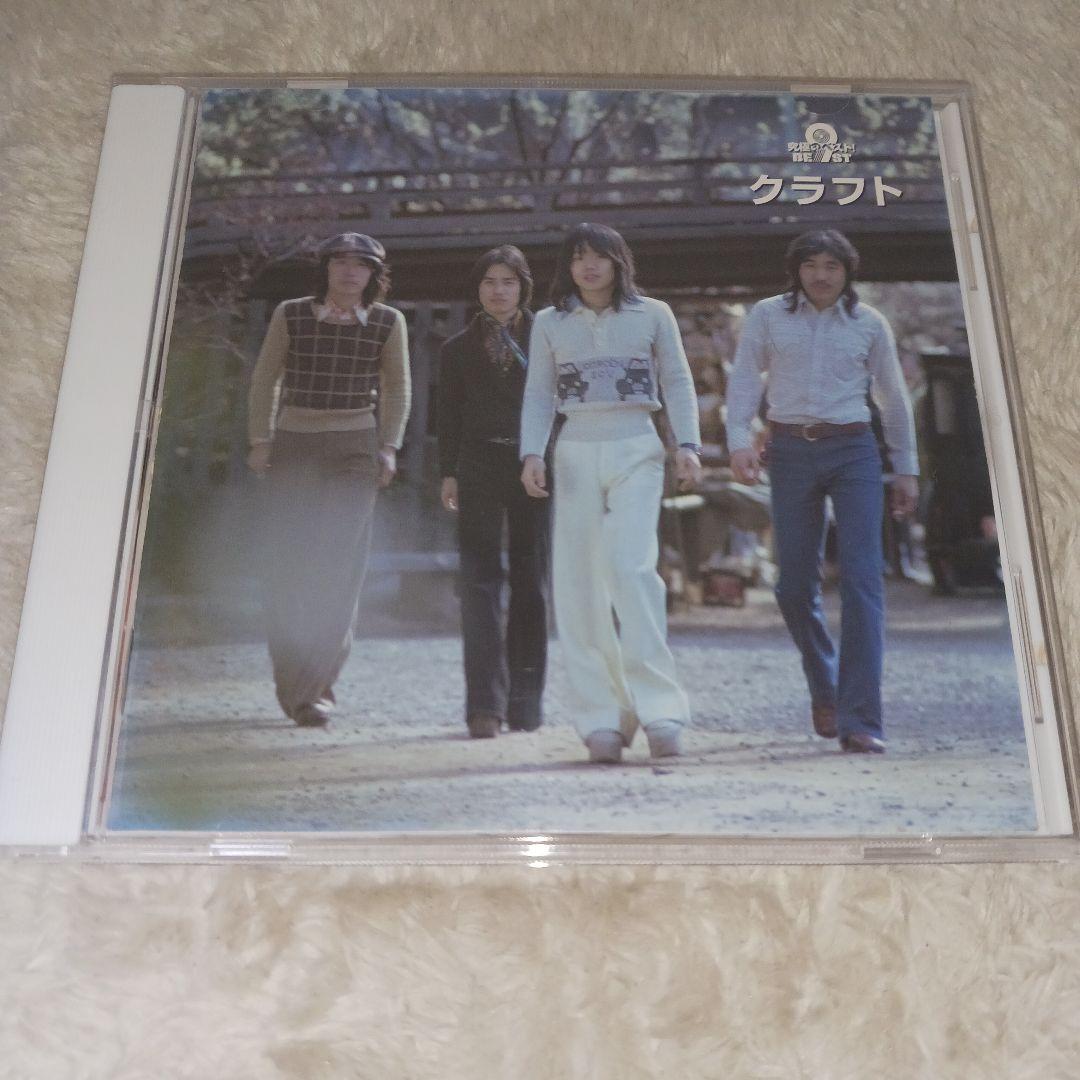 クラフト/究極のベスト! ベストアルバム