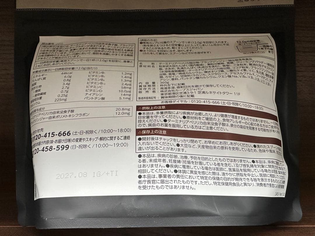 未開封　カーブス ヘルシービューティー ミックスベリー味 /黒ゴマラテ味　各1袋