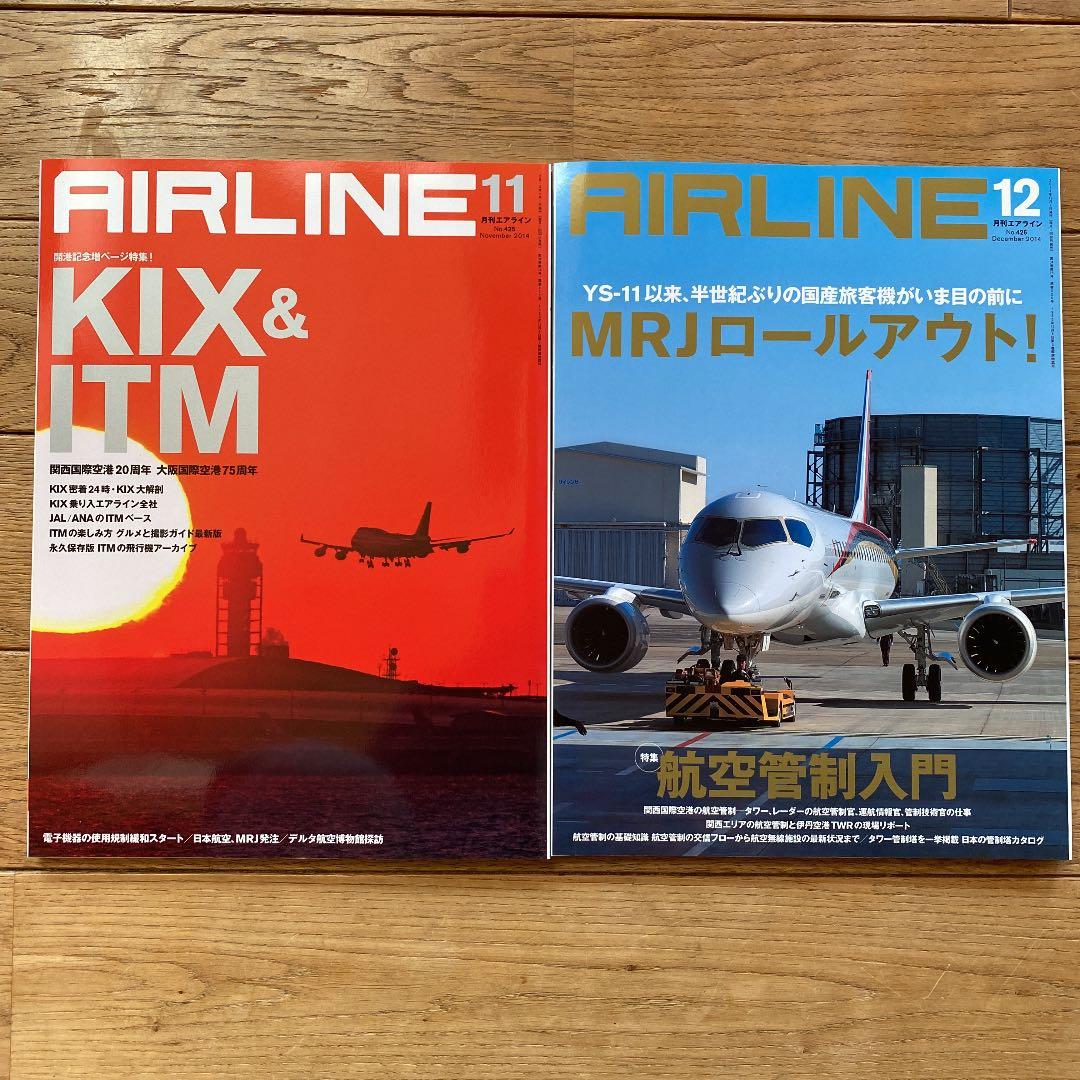 月刊エアライン　2014年　12冊セット