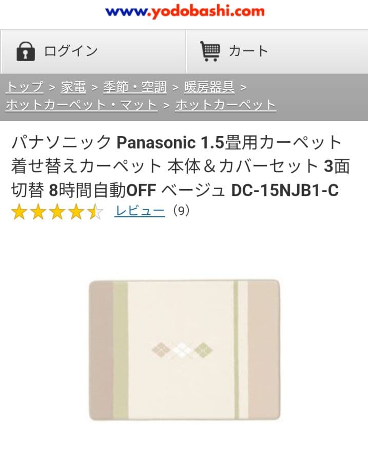 Panasonic DC-15NJB1-C ホットカーペット 1.5畳 ベージュ