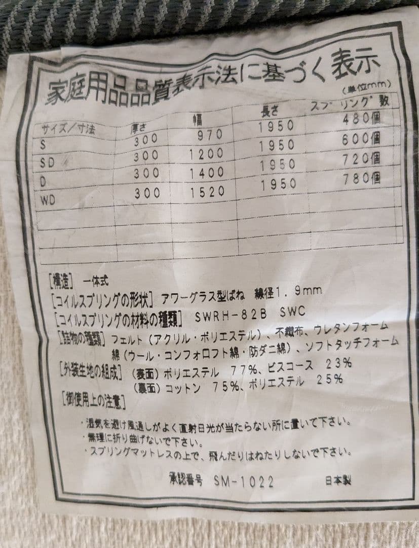 東京スプリング工業 アワーグラス アールグレイ セミダブル