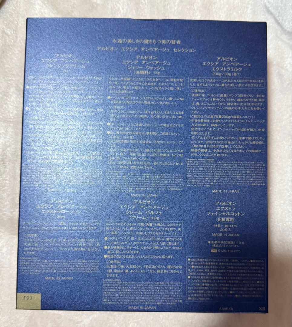 アルビオン　アンベアージュ セレクション