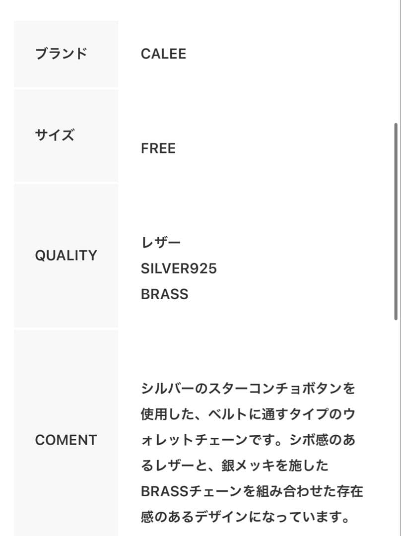 CALEE ウォレットチェーン シルバースターコンチョ付き