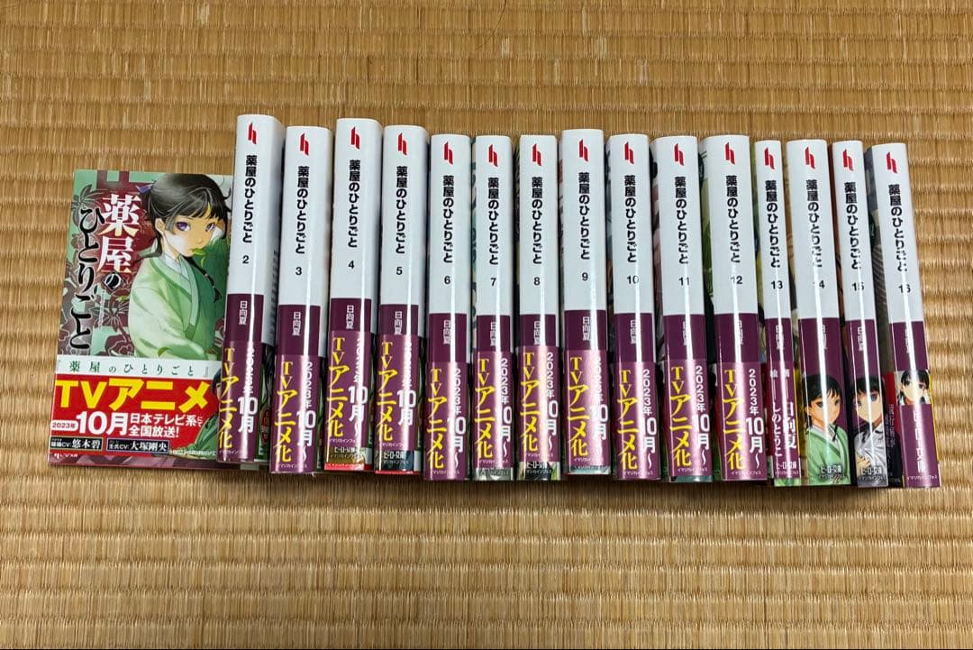 【全巻セット】薬屋のひとりごと ヒーロー文庫 1〜16巻 まとめ売り