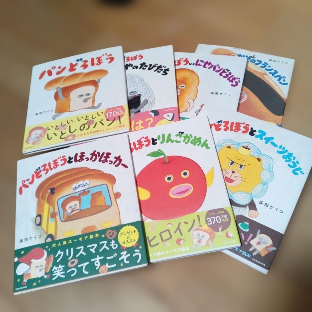 【新品】パンどろぼうシリーズ 7冊セット
