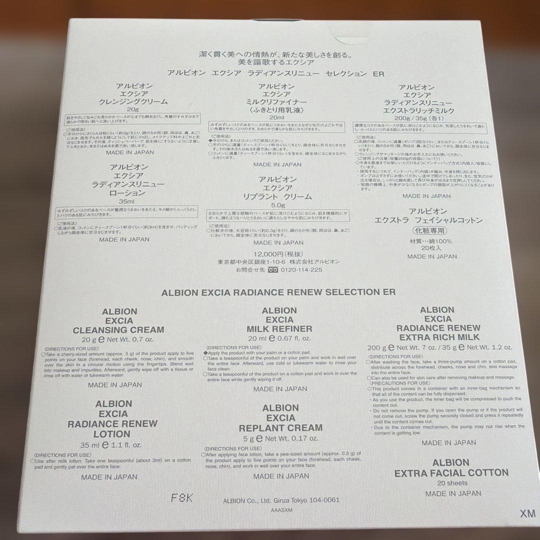 EXCIA ラディアンスリニューセレクションER