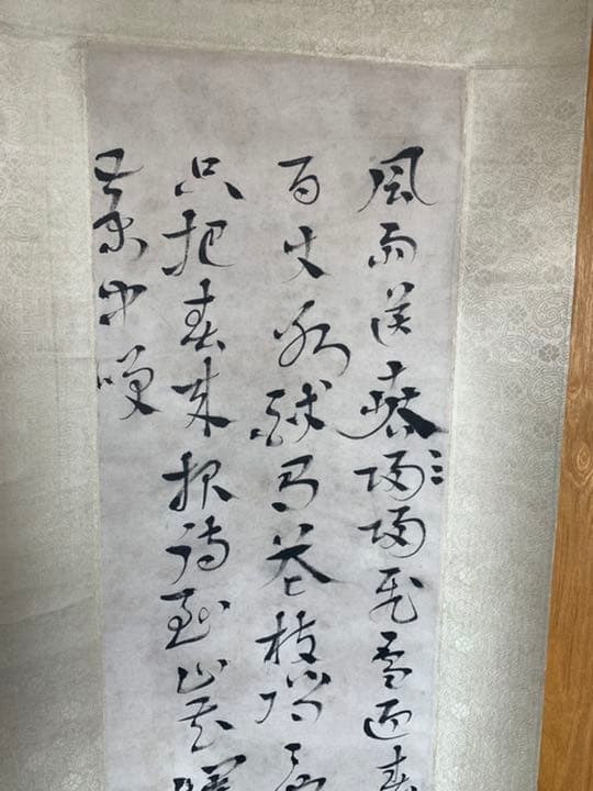 中国古美術　康生書法　紙本墨書 書