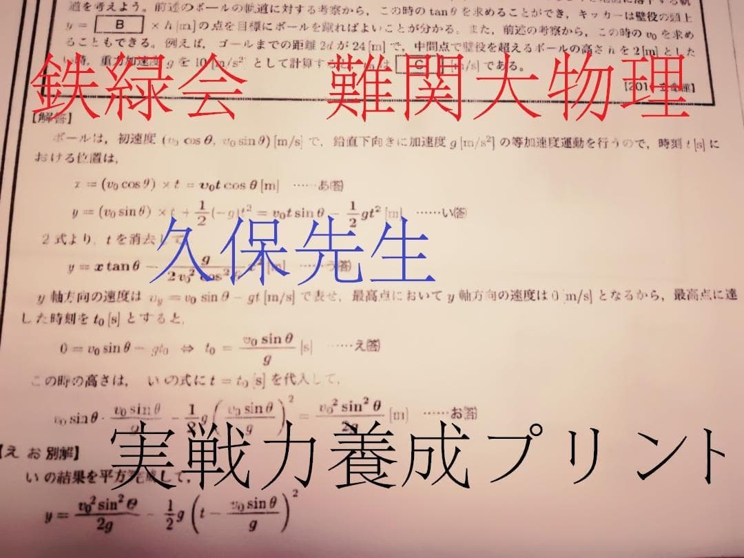 鉄緑会　人気講師の久保先生作の物理基礎講座実戦力養成プリント　駿台　河合塾　東進