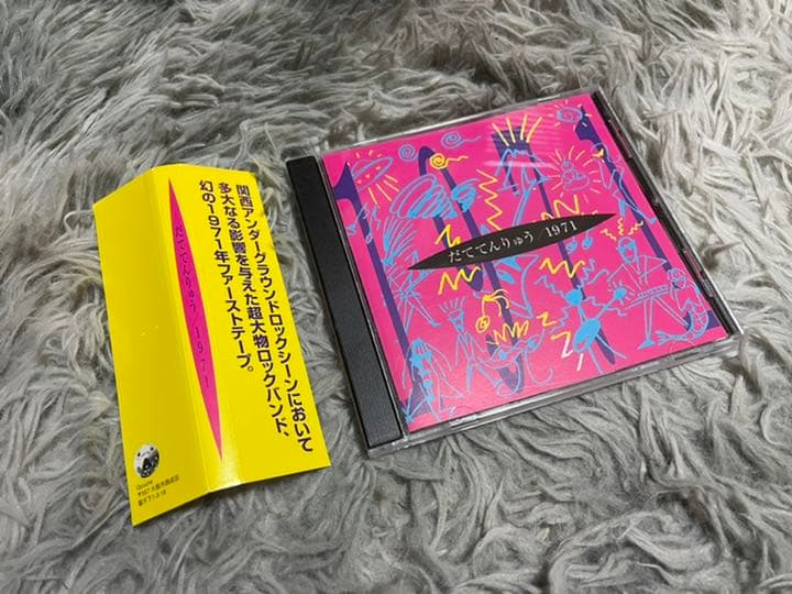 だててんりゅう 1971 CD