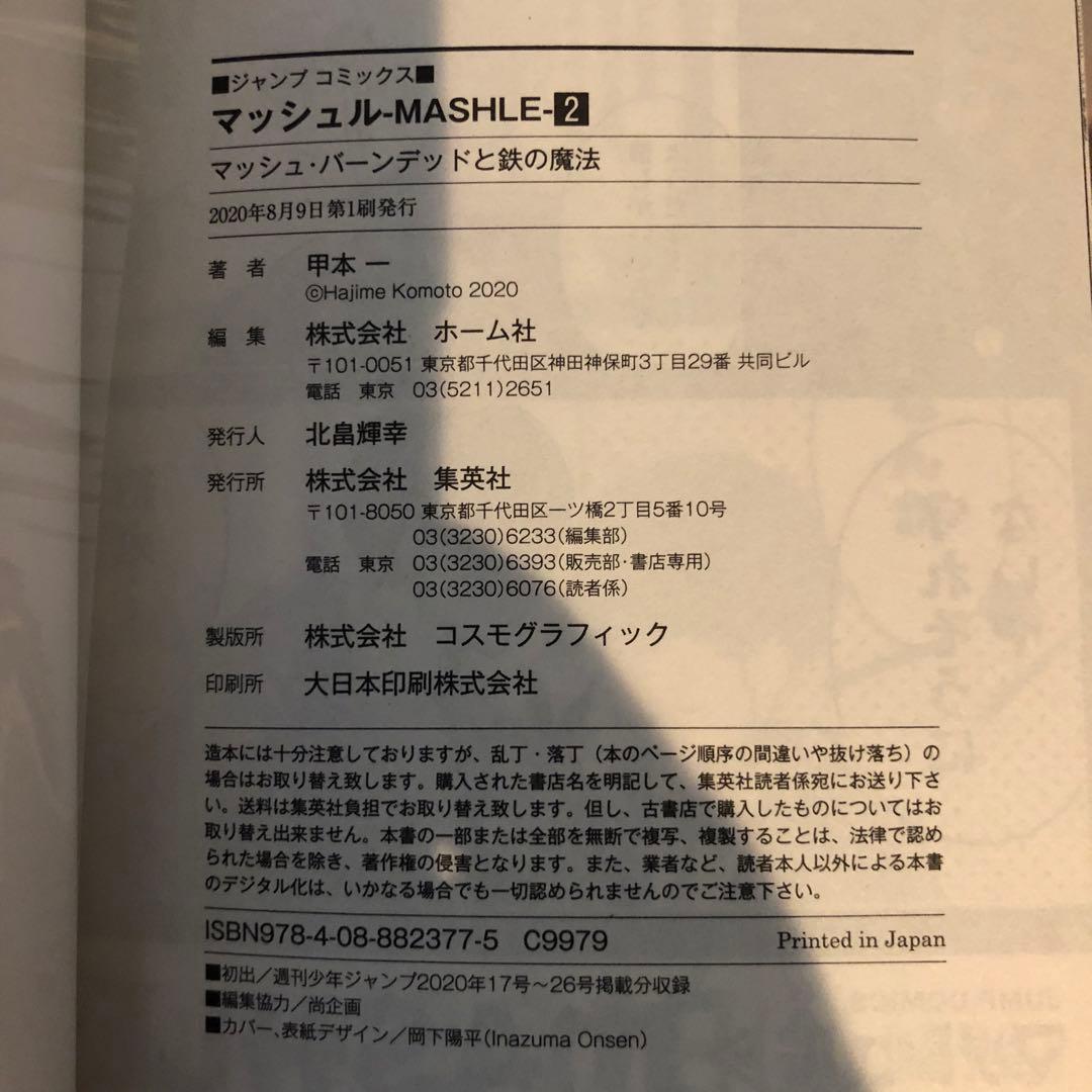 マッシュル-MASHLE- 全巻 初版 帯付 透明カバー付