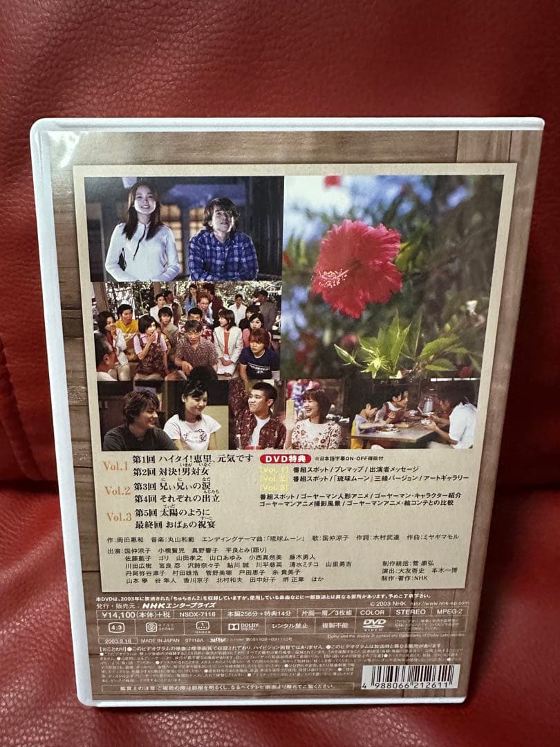 ちゅらさん2 DVD 国仲涼子