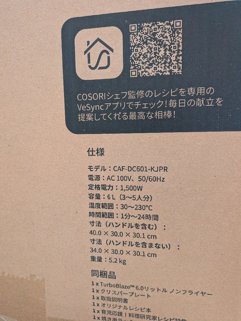【未開封】COSORI TurboBlaze™ 6.0リットル ノンフライヤー