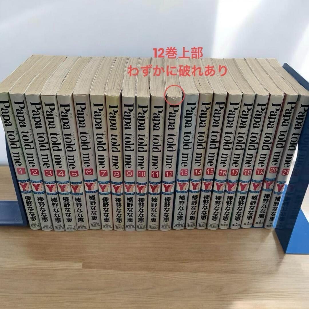 Papa told me 榛野なな恵 1〜21巻セット 漫画