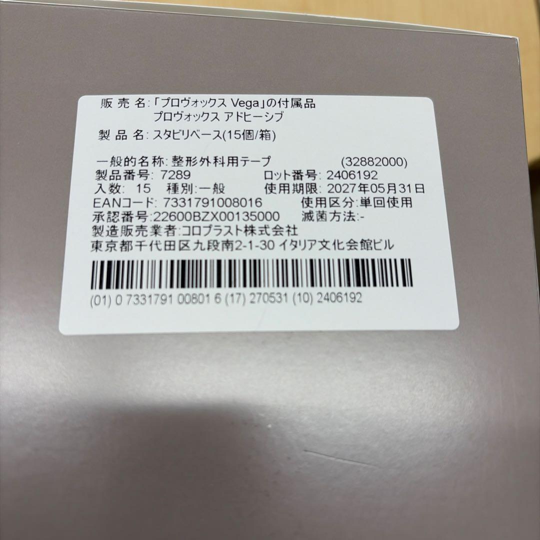 Provox StabiliBase（プロボックス スタビリベース）15個入　①