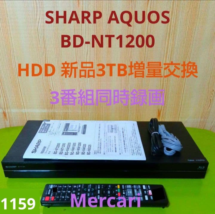 SHARP AQUOS BD-NT1200 HDD新品3TB増量交換第8弾