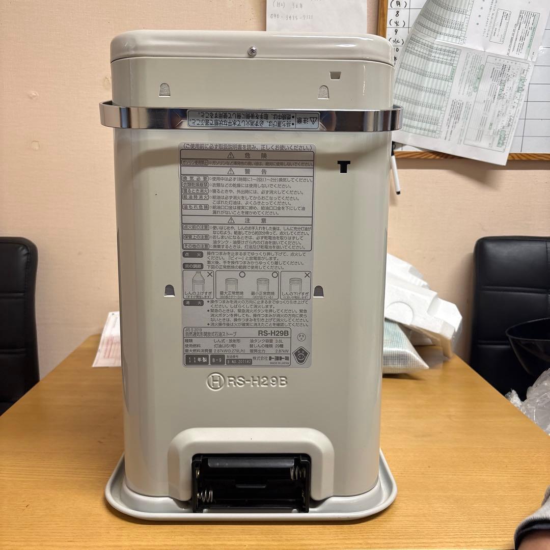 【新品】TOYOTOMI トヨトミ RS-H29B 石油ストーブ