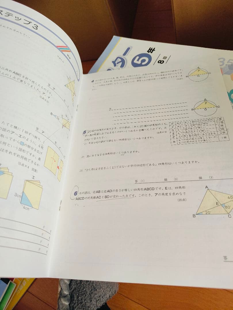 名進研 5年　全教科教材一式