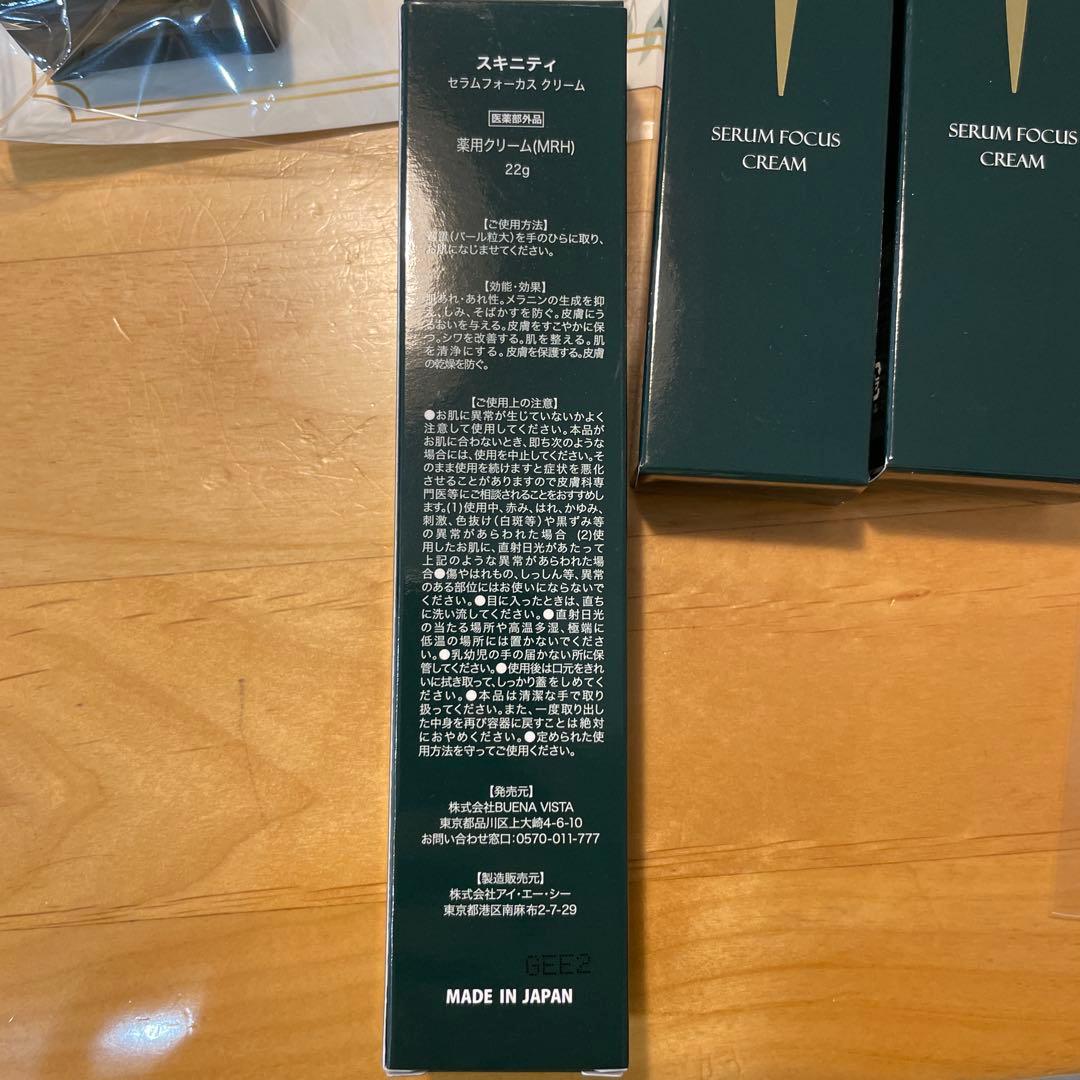SKINITY セラムフォーカスクリーム 3個セットプラスお試しファンデーション