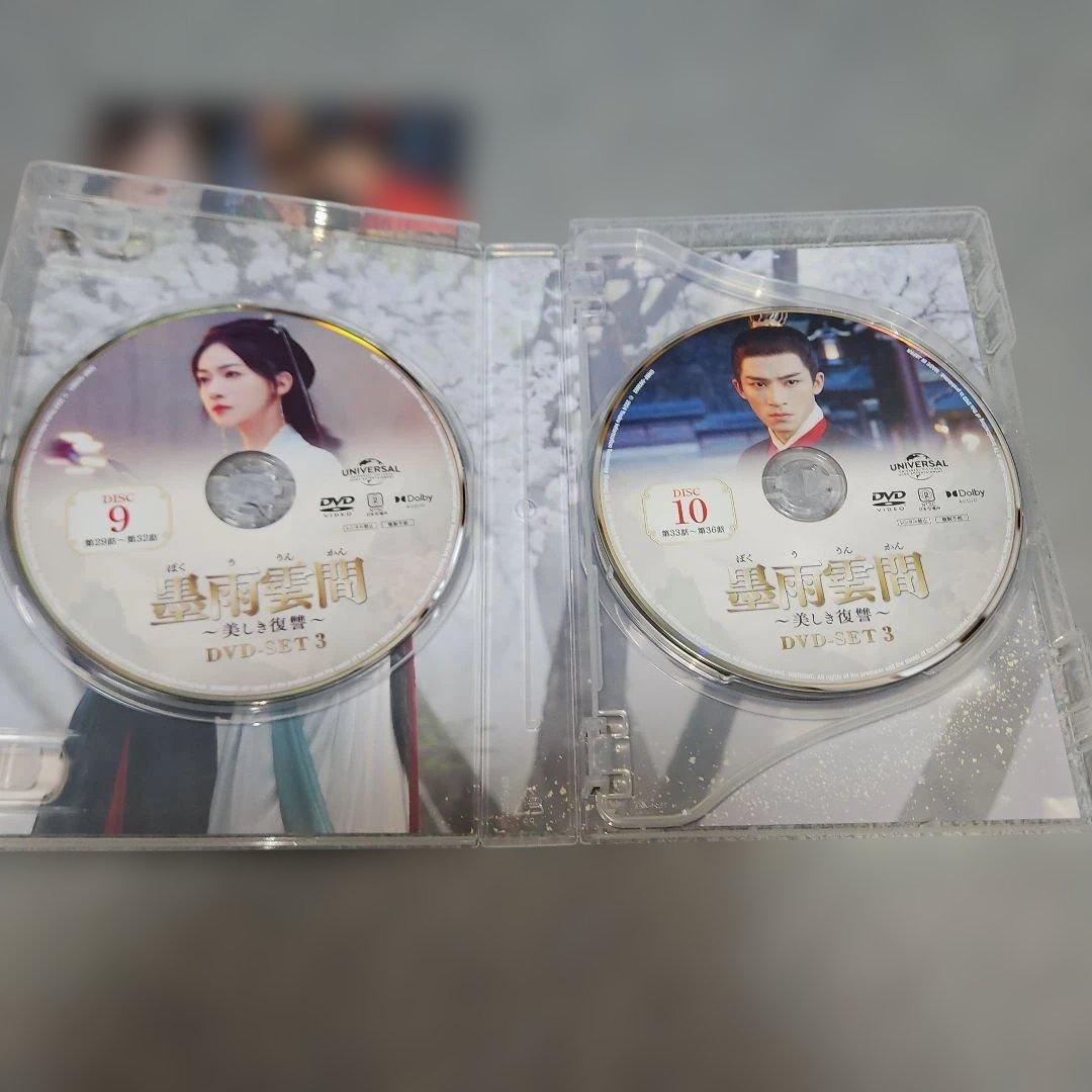 ⭐最終値下げ　墨雨雲間～美しき復讐～ DVD-SET2＆3　中国時代劇ドラマ