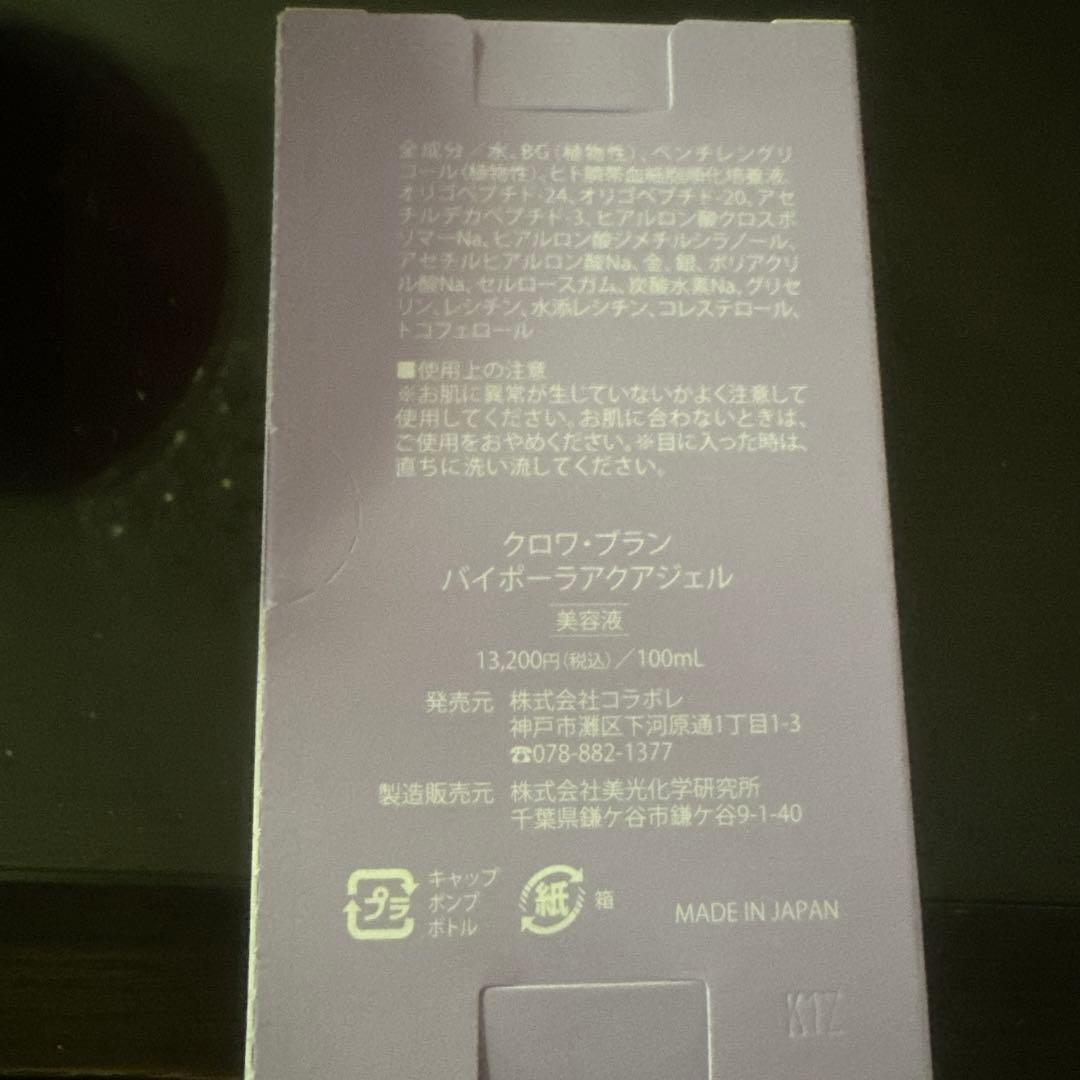 colabore croix blanc バイオリアクアジェル 100ml