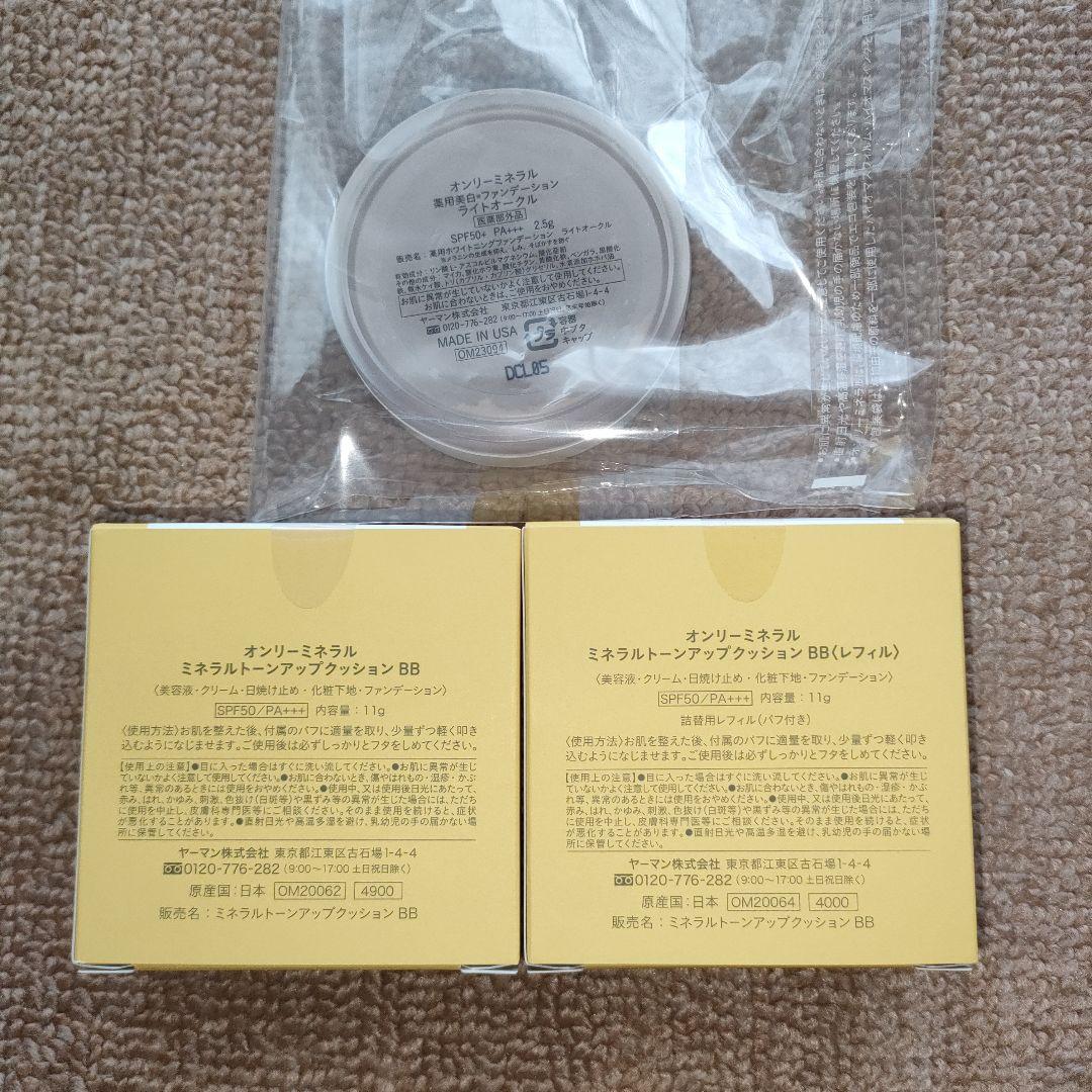 未開封★オンリーミネラルトーンアップクッションB B 薬用美白ファンデーション