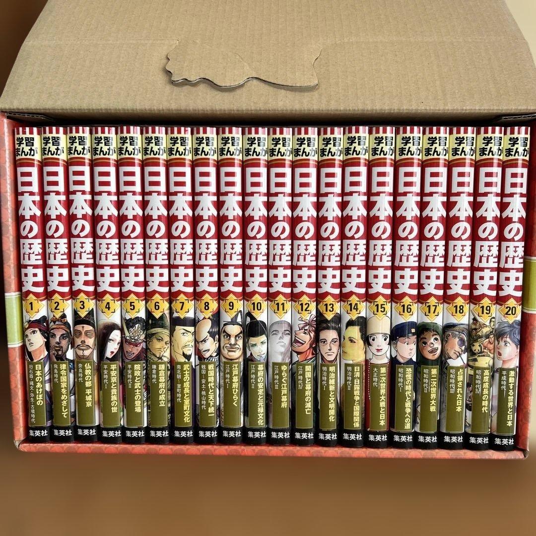 日本の歴史 学習まんが(集英社) 全巻セット　ハードカバー２０巻　BOXあり