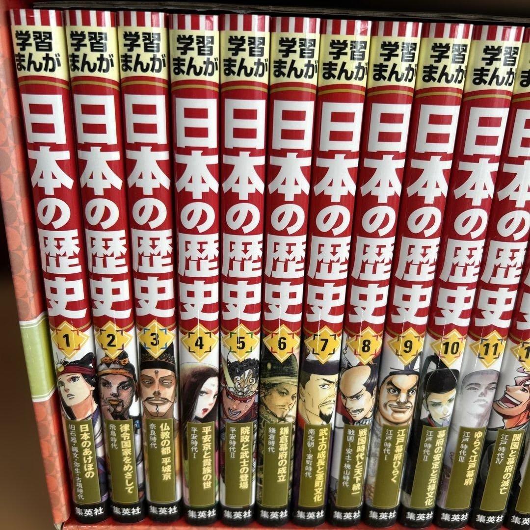 日本の歴史 学習まんが(集英社) 全巻セット　ハードカバー２０巻　BOXあり