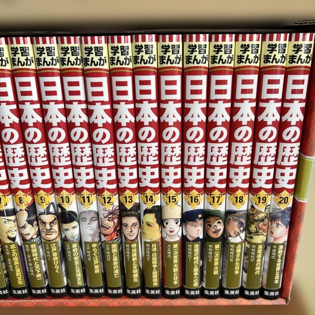 日本の歴史 学習まんが(集英社) 全巻セット　ハードカバー２０巻　BOXあり