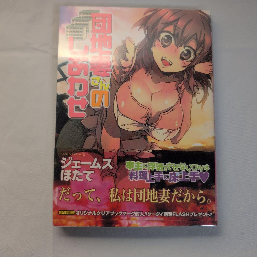 ジェームスほたてコミック 全21巻セット コレクター商品 初版 特典付き