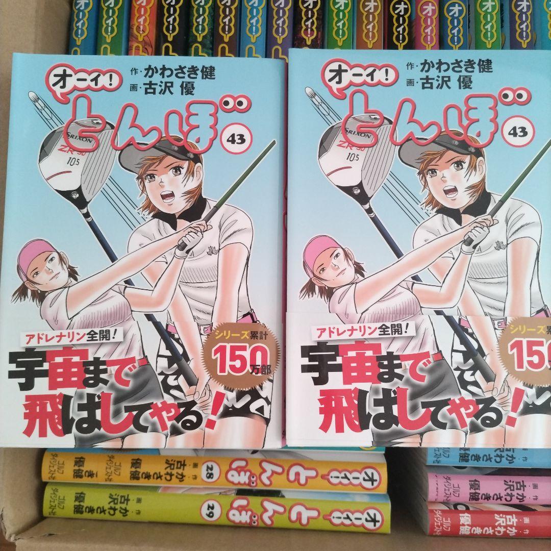 【大人気漫画！】オーイとんぼ全巻　1巻から43巻