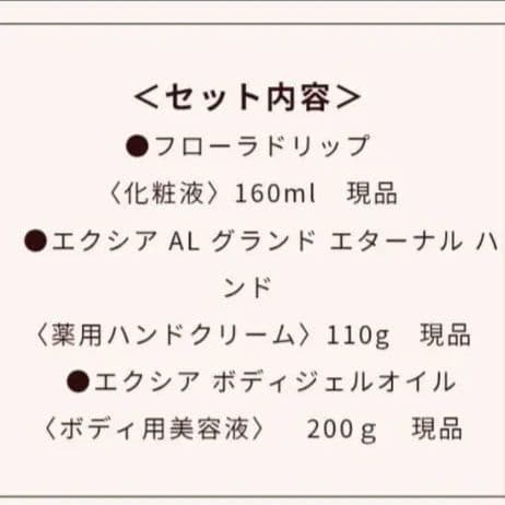 アルビオン　フローラドリッププライムキット★エクシア　ハンドクリーム