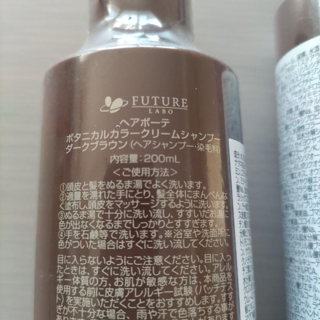 ヘアボーテ　ボタニカル カラークリームシャンプー ダークブラウン 3本セット