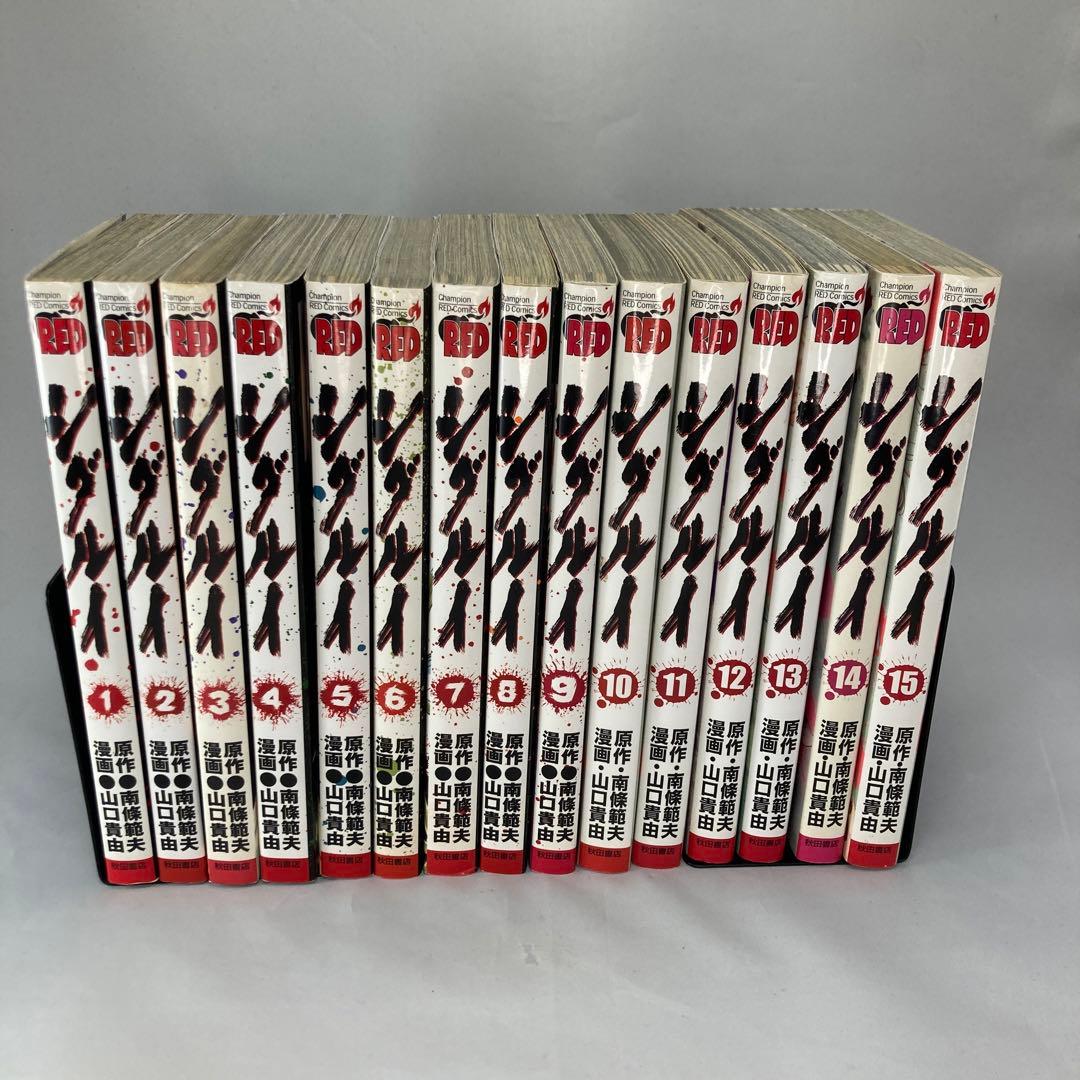 【SALE】全巻セット シグルイ １〜１５巻 南條範夫 駿河城御前試合 RED