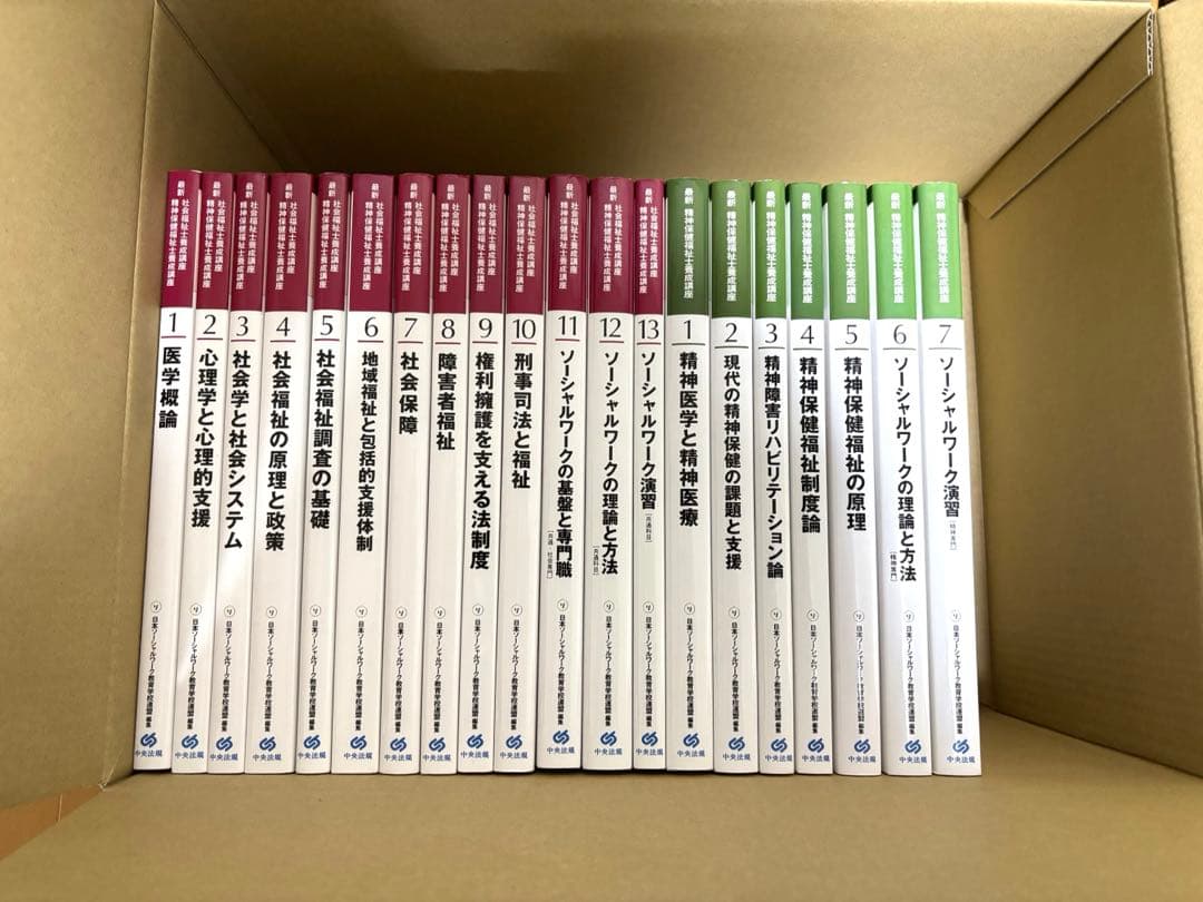N*A様 精神保健福祉士　全巻　養成講座教科書