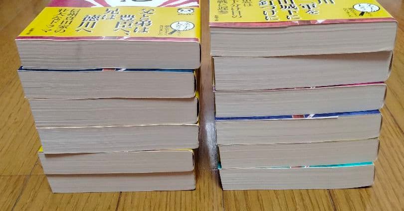 真田太平記 全12巻