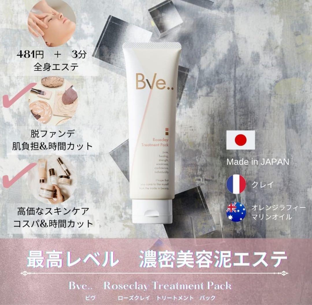 送無料【2本セット】泥エステ シミシワ毛穴ケア 敏感肌OK 定価15,400円