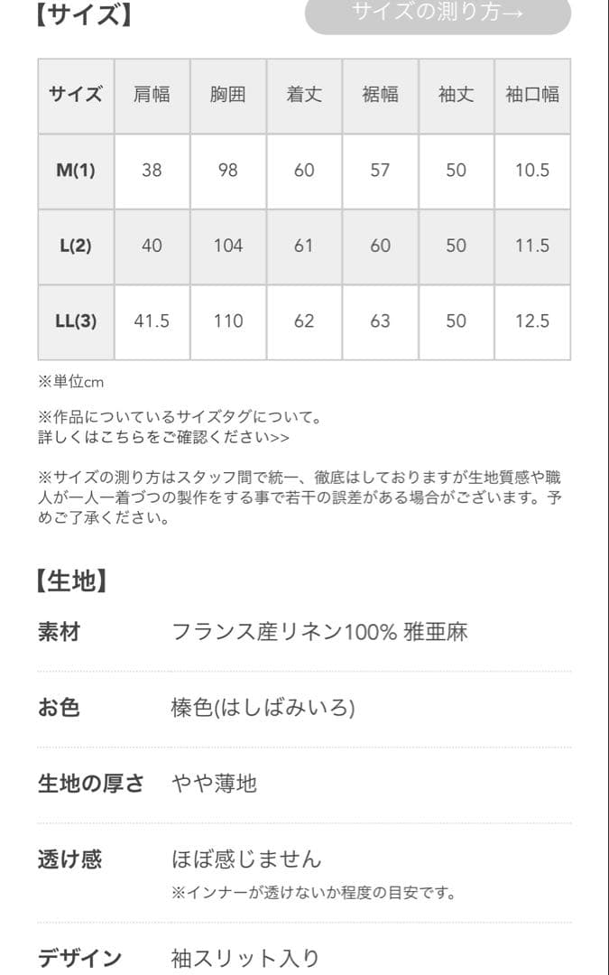 wafu トップス　快適なトップス　榛色　リネン