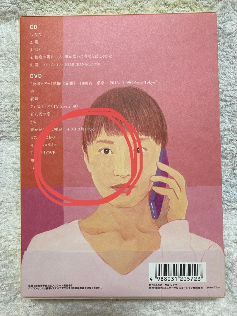 【5/11追加】クリープハイプ　アルバムシングルDVD付き　まとめ売り