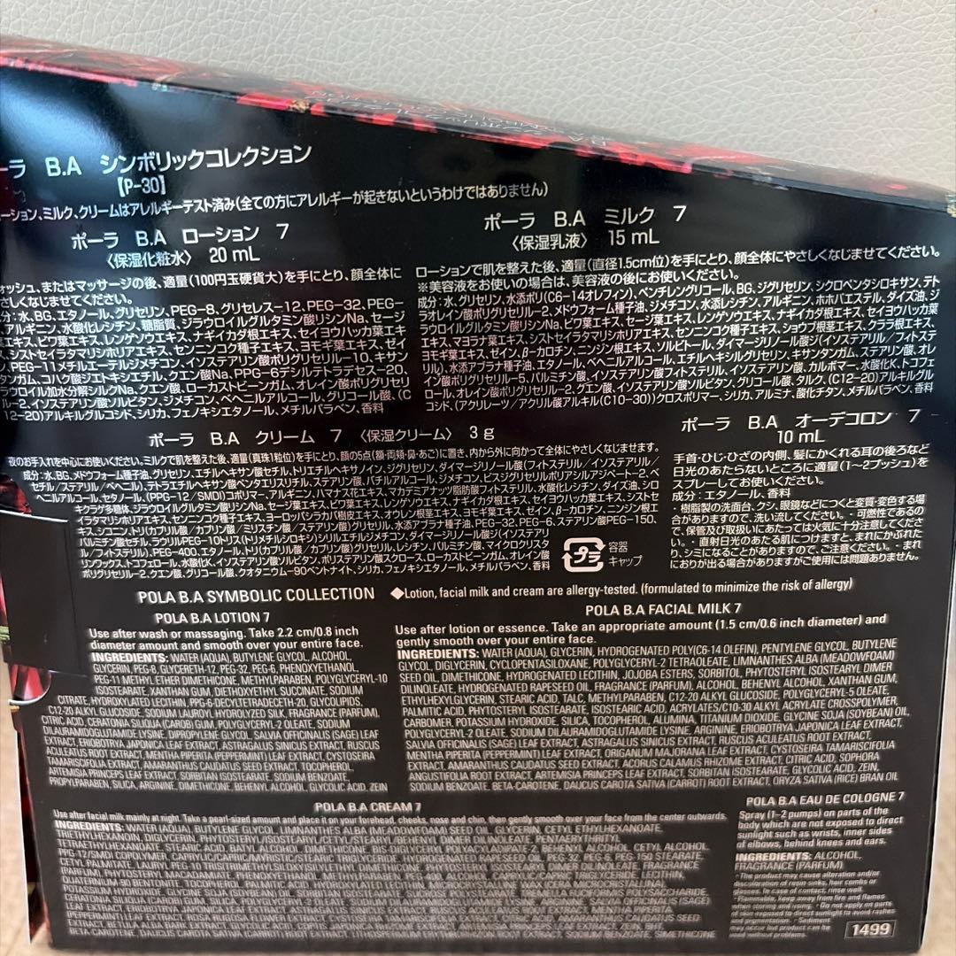 pola ba シンボリックコレクション 2セット