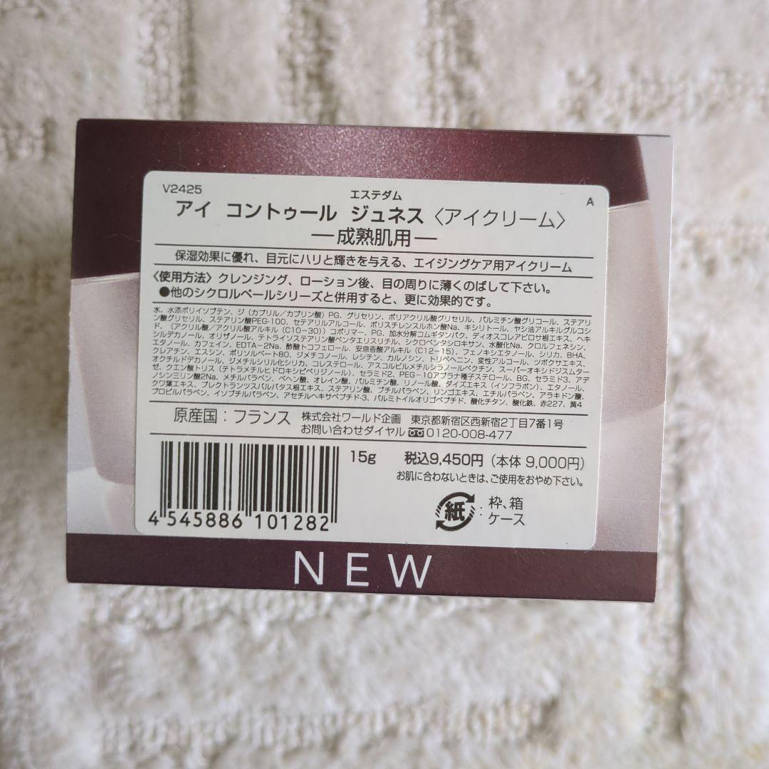 235　エステダム アイ　コントゥール　ジュネス アイクリーム