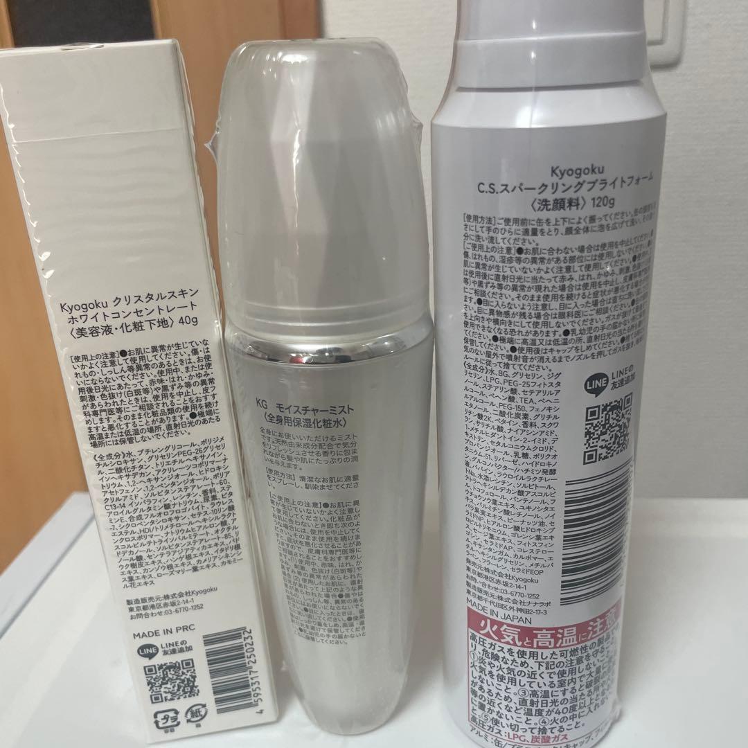 KYOGOKU ミスト、泡洗顔、化粧下地