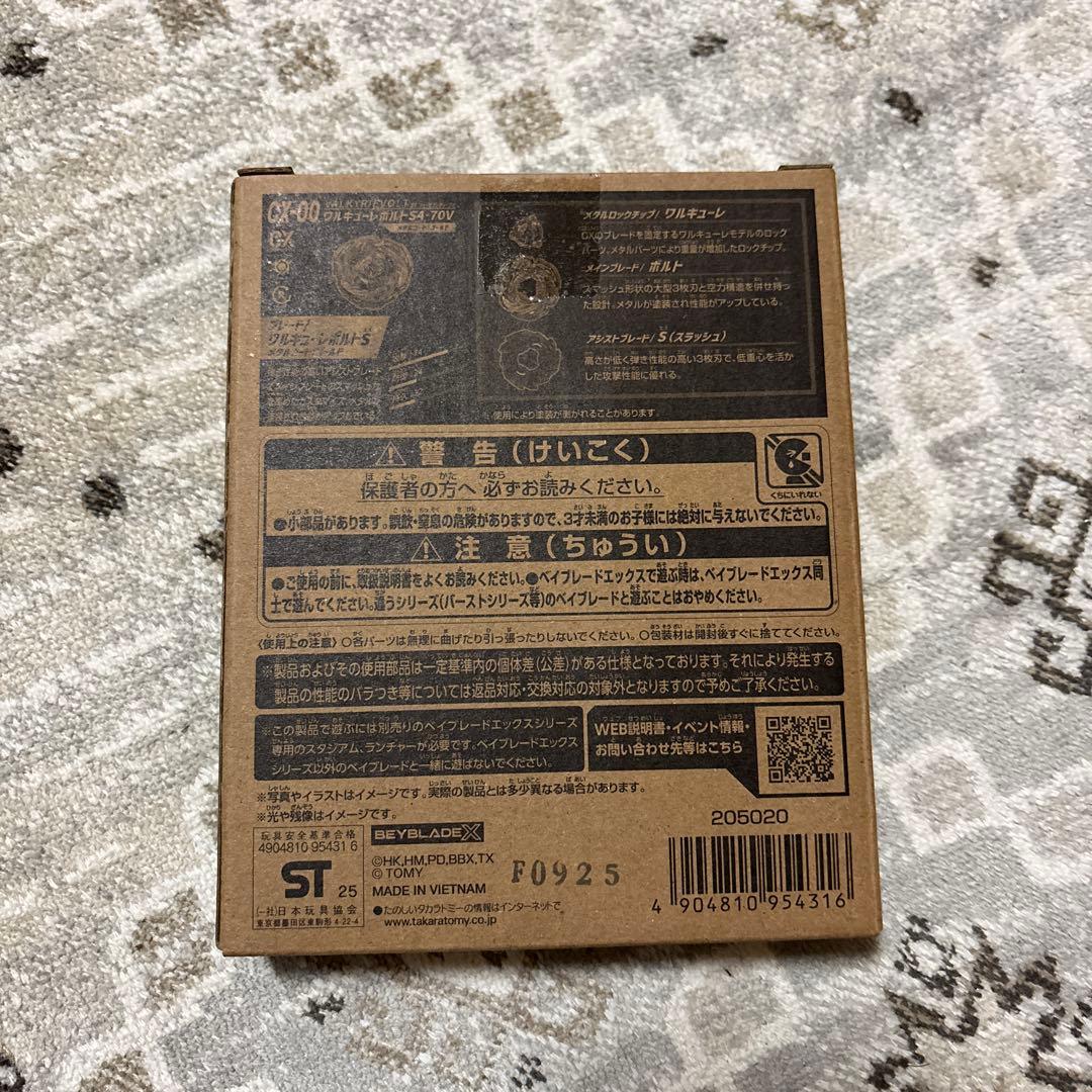 新品未開封 ワルキューレボルトS4-70V