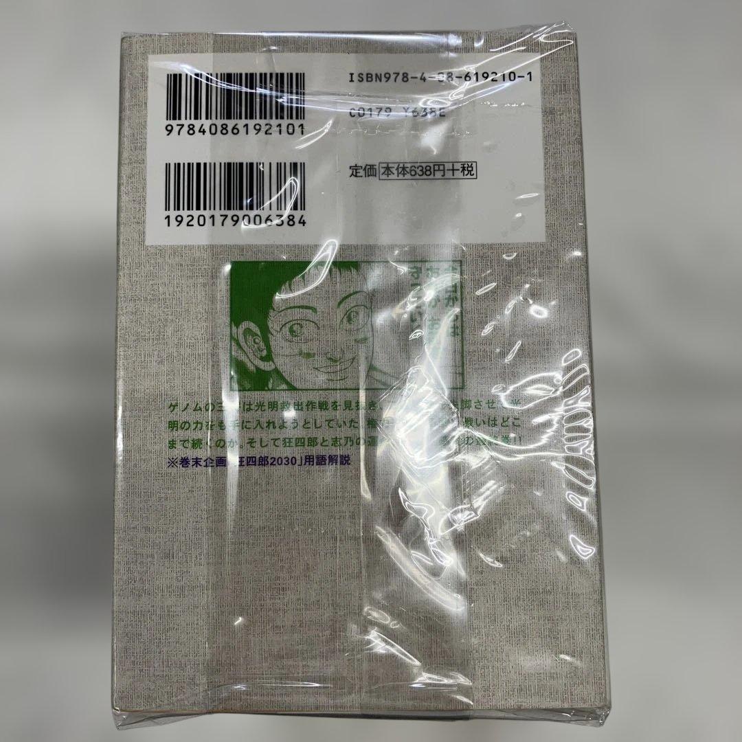 C422 狂四郎2030 文庫版 全14巻まとめ売り