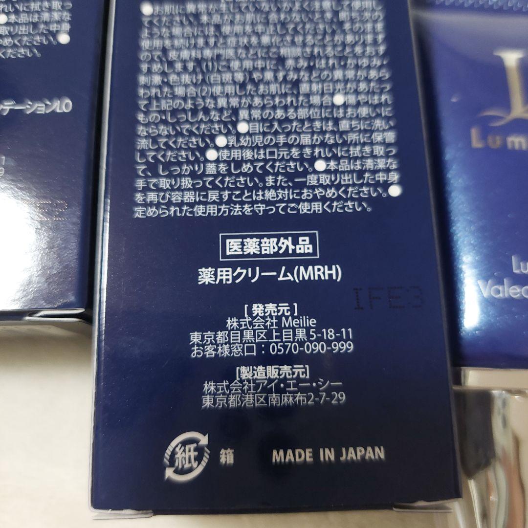 ✨Lumiere ルミエル Valecia 薬用クリーム、ファンデーションセット