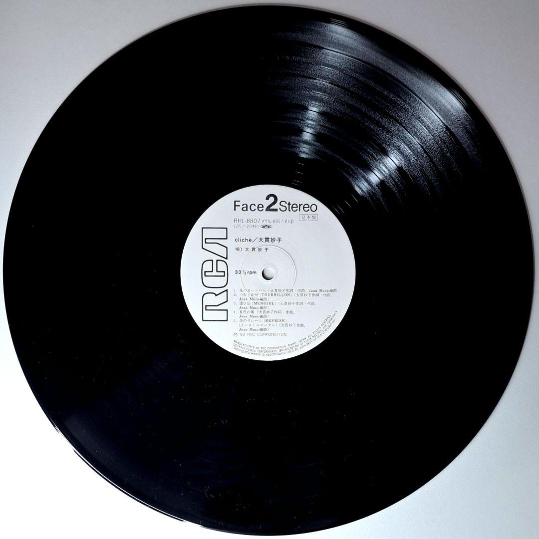 プロモ盤　大貫妙子　Cliche　クリシェ　LP　レコード　細野晴臣　坂本龍一