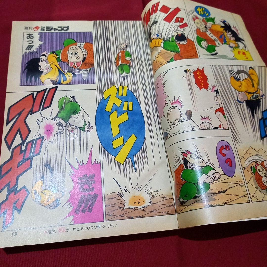 【当時物美品】週刊 少年 ジャンプ 1987年6号 漫画 アニメ