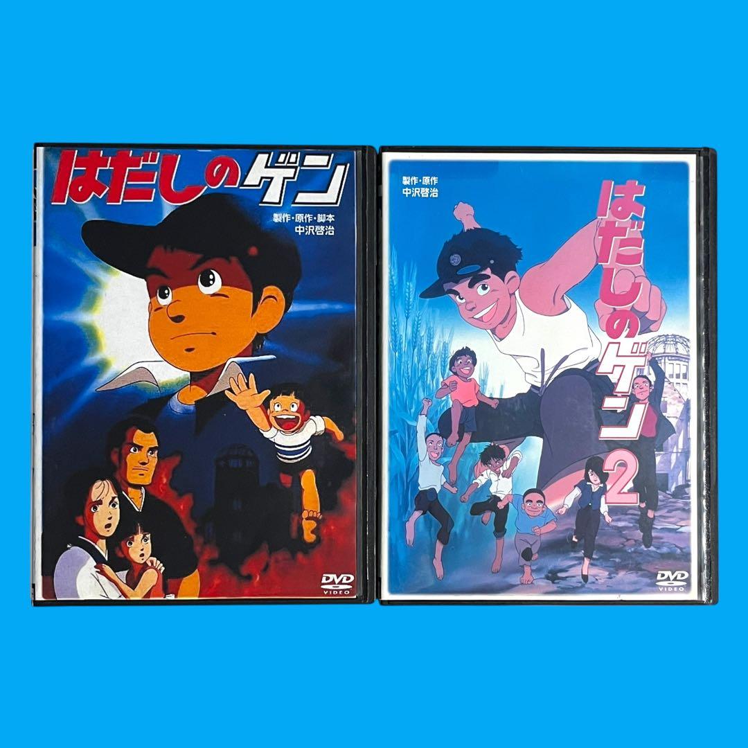 新品ケース DVD 「 はだしのゲン 」 全2巻 中沢啓治 アニメ