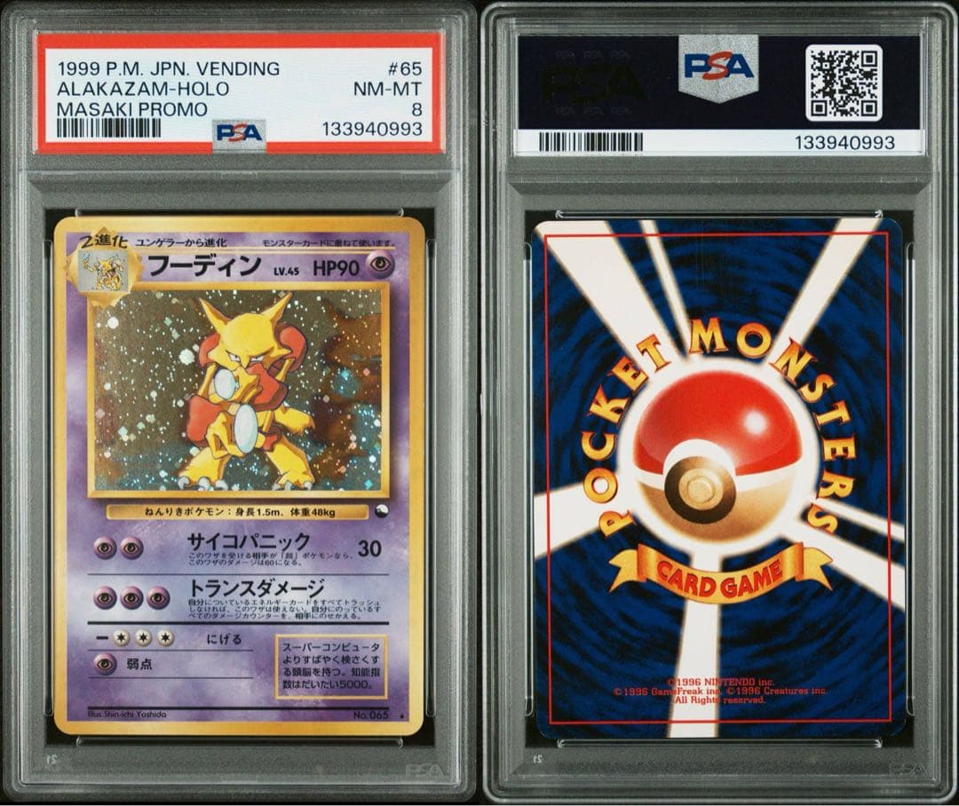 通信進化 フーディン PSA8