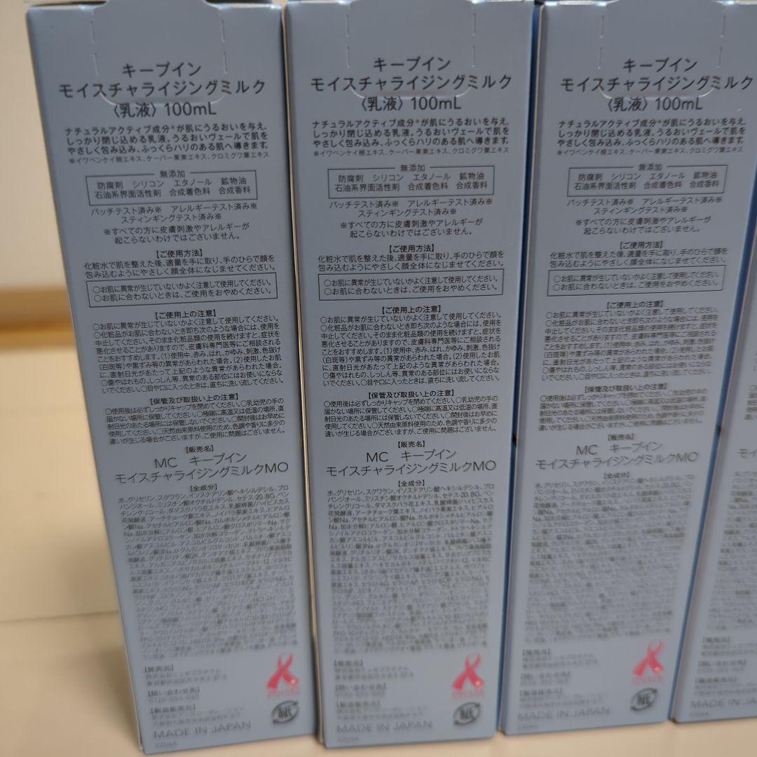 ミュゼキープインモイスチャラセジングミルクセット6本セット