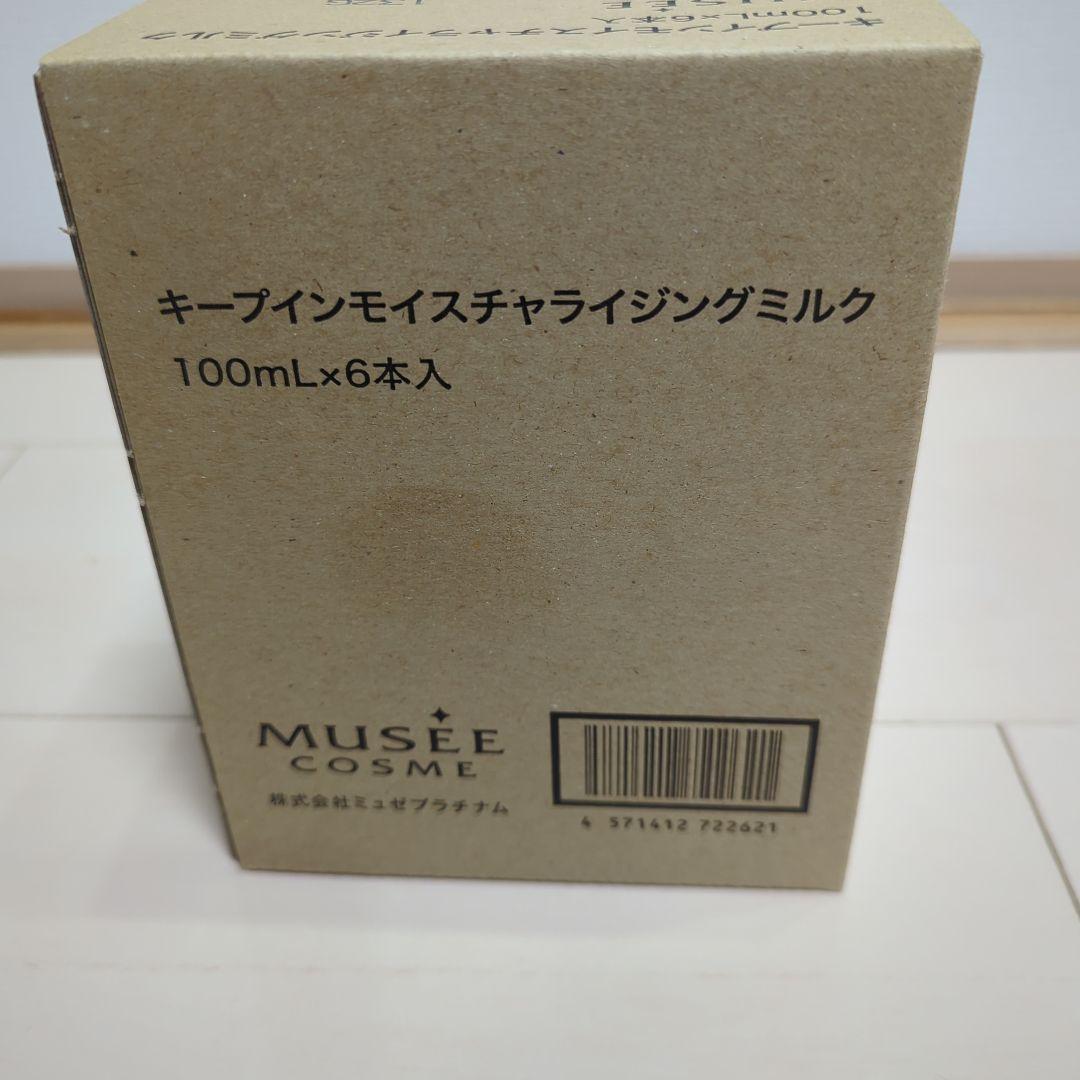 ミュゼキープインモイスチャラセジングミルクセット6本セット